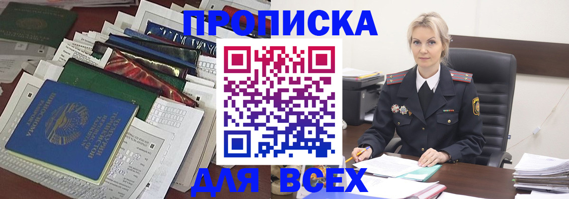 временная регистрация недорого в Московской области
