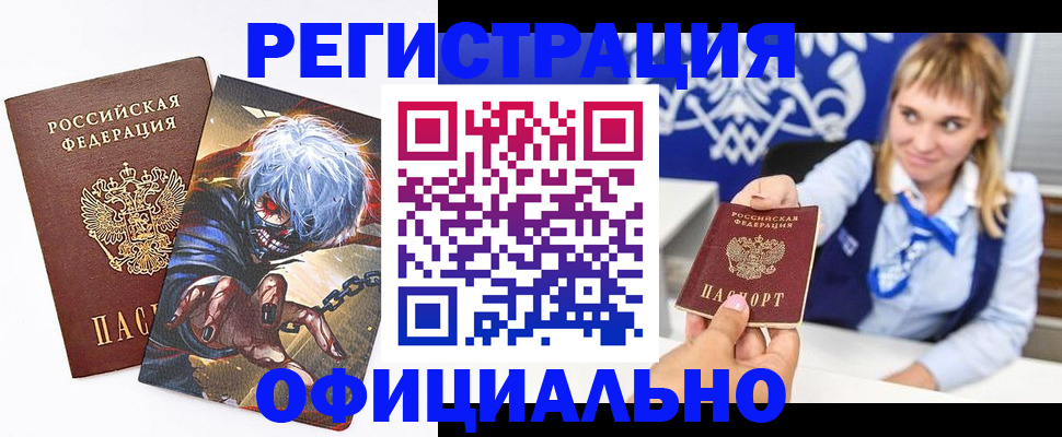 временная прописка в Московской области