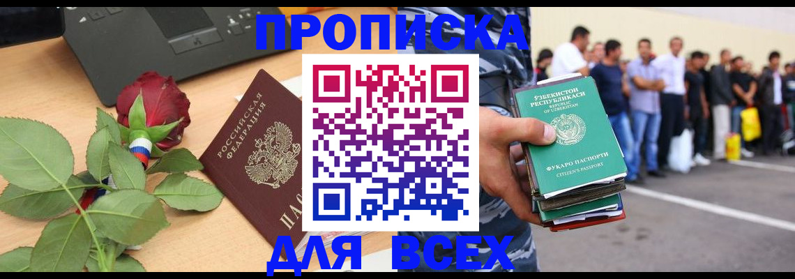 прописка иностранных граждан в Московской области