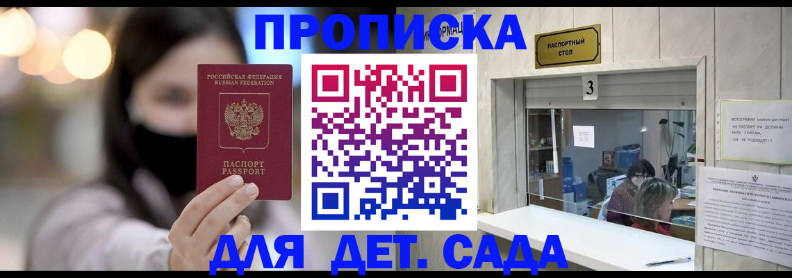 прописка для работы в Московской области