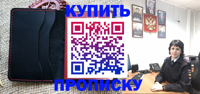 прописка от собственника в Московской области